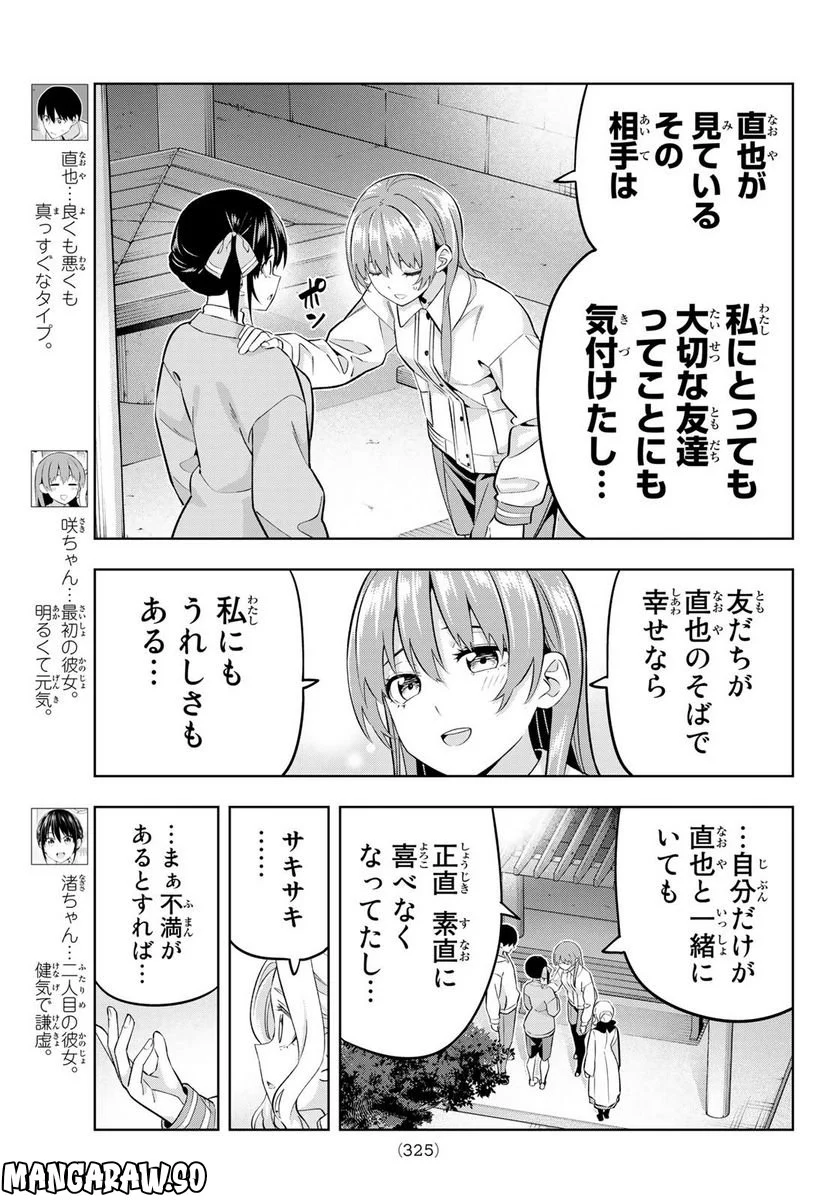 カノジョも彼女 - 第130話 - Page 3