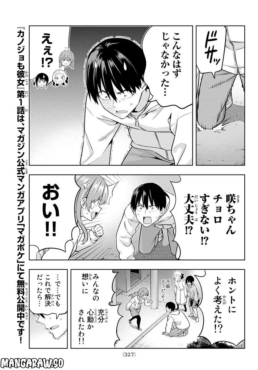 カノジョも彼女 - 第130話 - Page 5