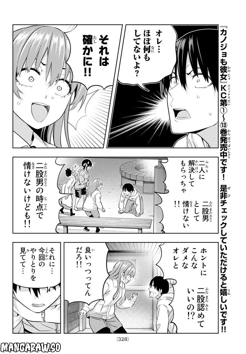 カノジョも彼女 - 第130話 - Page 6