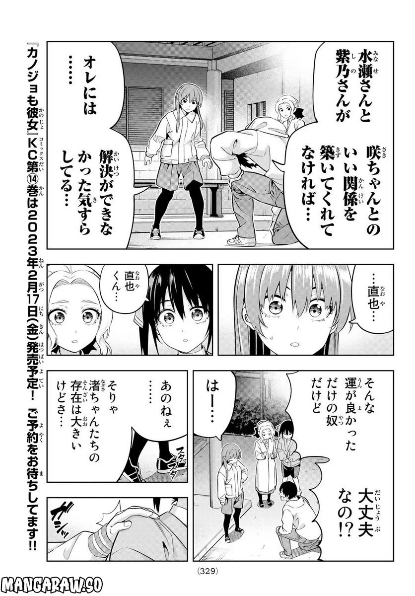 カノジョも彼女 - 第130話 - Page 7