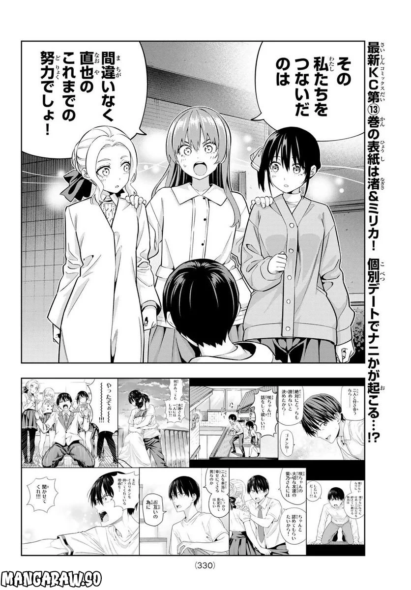 カノジョも彼女 - 第130話 - Page 8