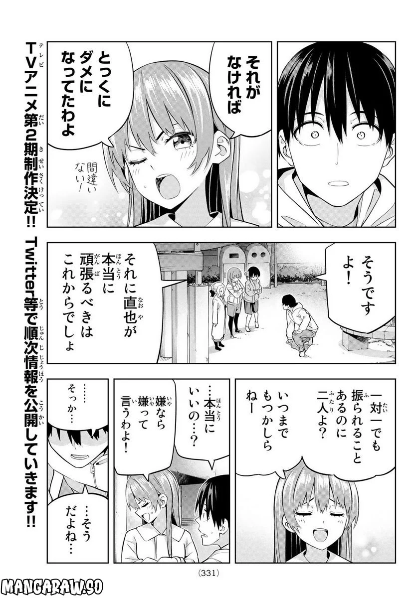 カノジョも彼女 - 第130話 - Page 9