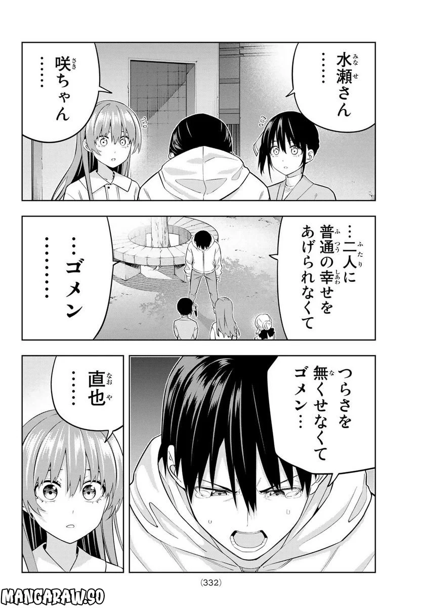 カノジョも彼女 - 第130話 - Page 10