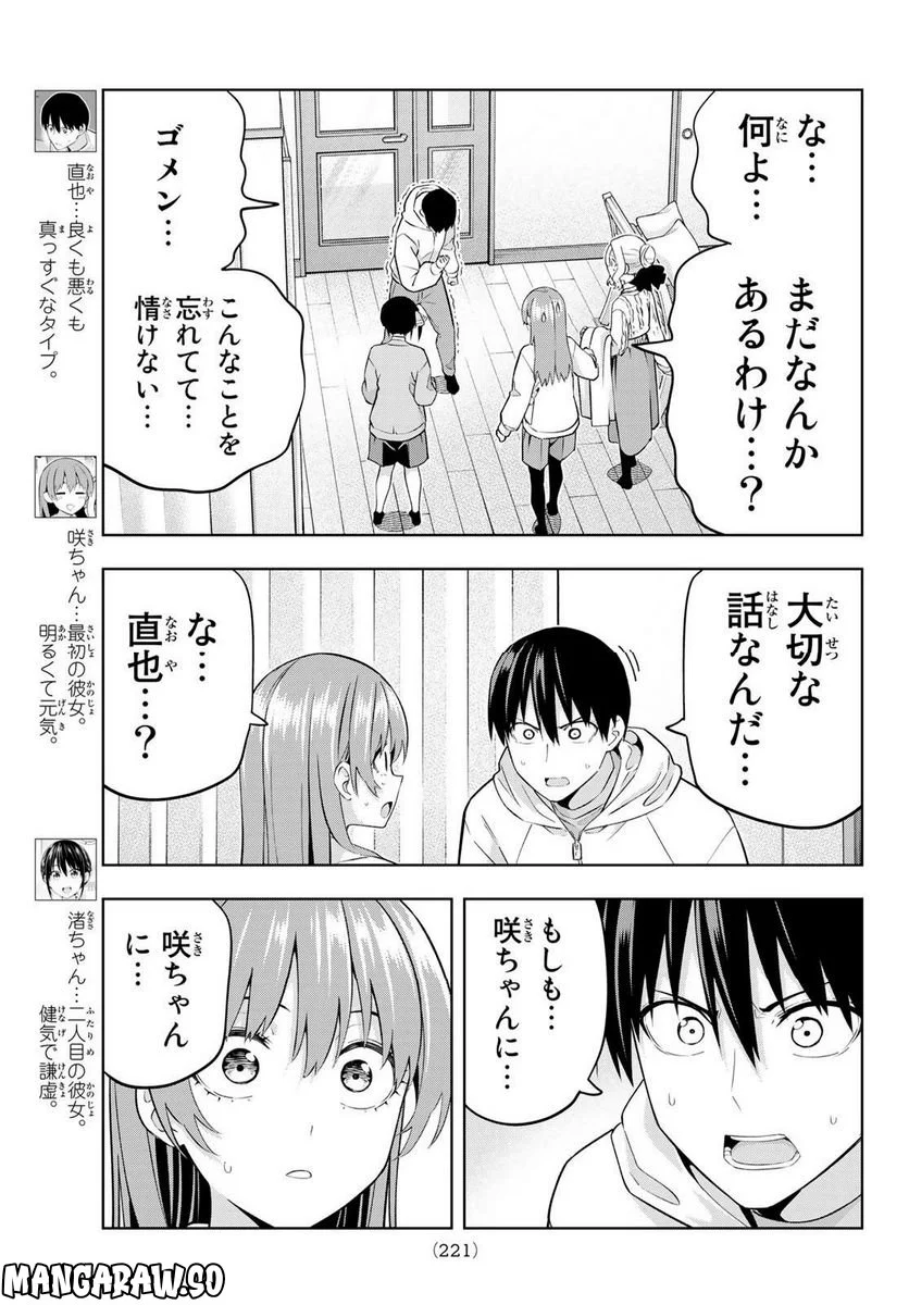 カノジョも彼女 - 第131話 - Page 3