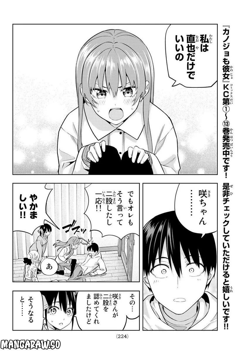 カノジョも彼女 - 第131話 - Page 6