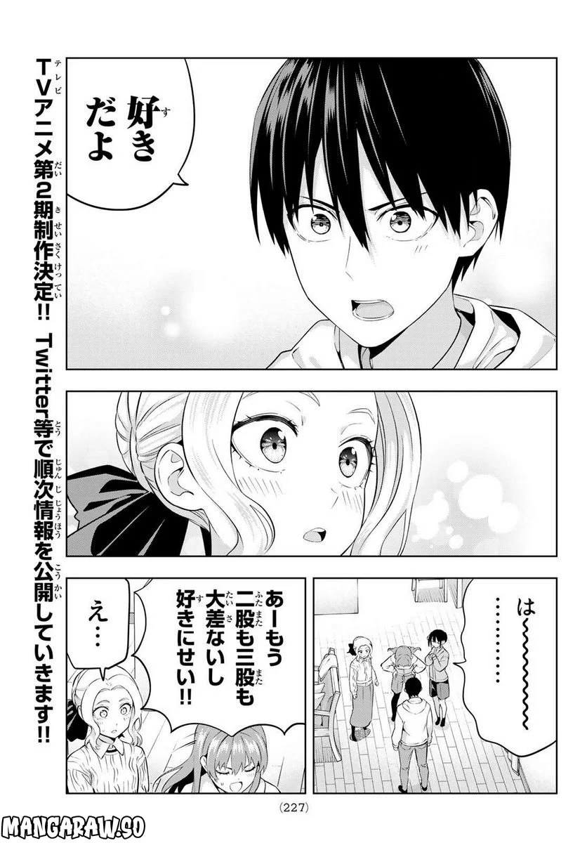 カノジョも彼女 - 第131話 - Page 9