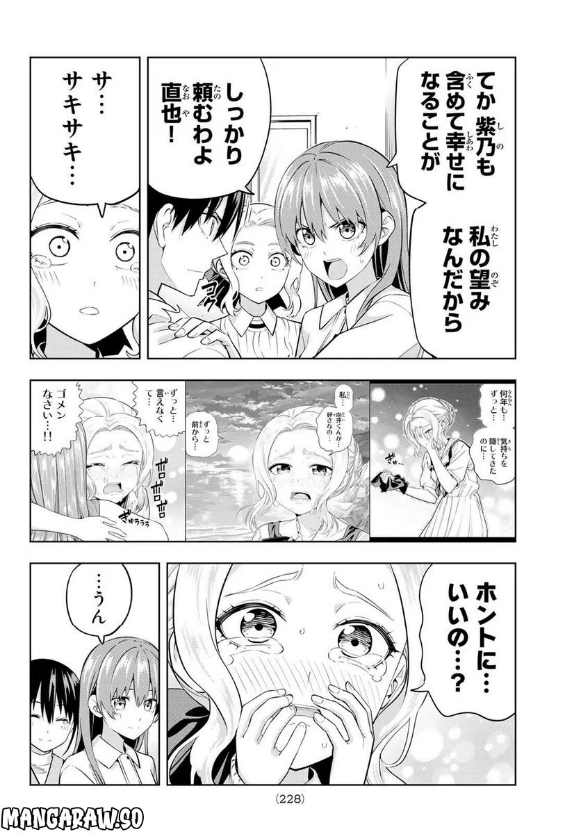 カノジョも彼女 - 第131話 - Page 10