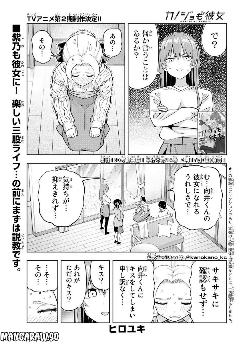 カノジョも彼女 - 第132話 - Page 1