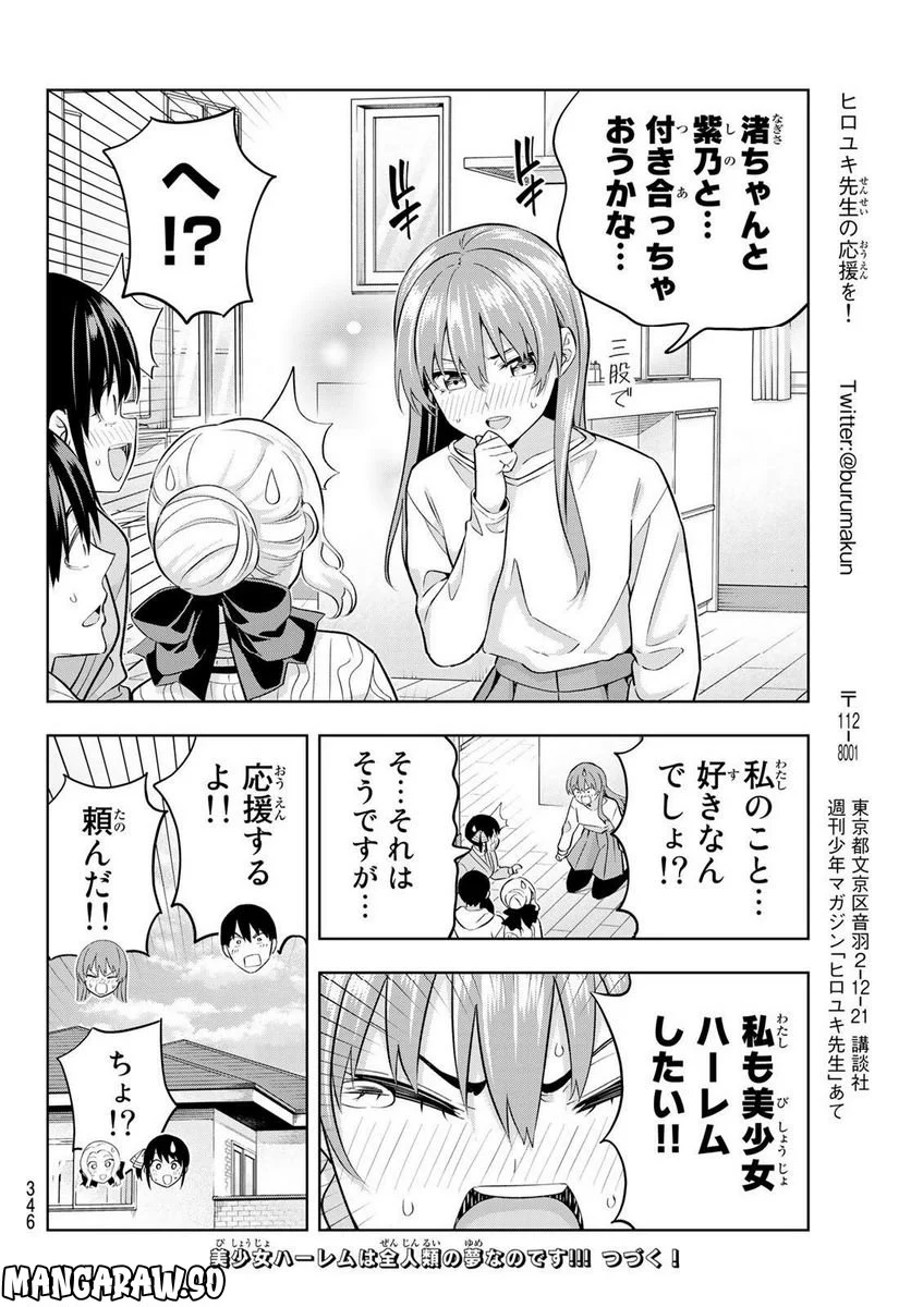 カノジョも彼女 - 第132話 - Page 14