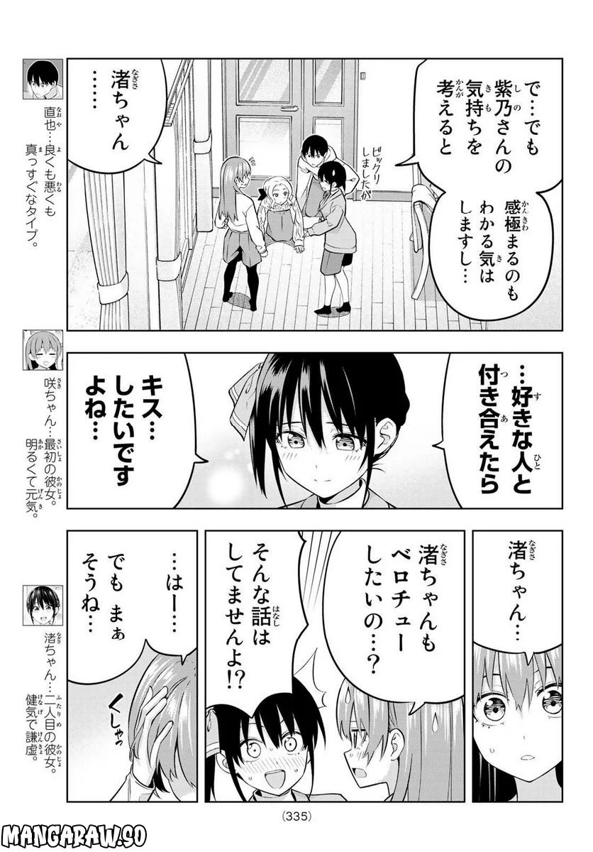 カノジョも彼女 - 第132話 - Page 3