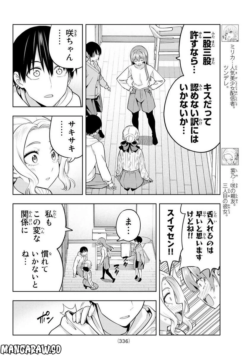 カノジョも彼女 - 第132話 - Page 4