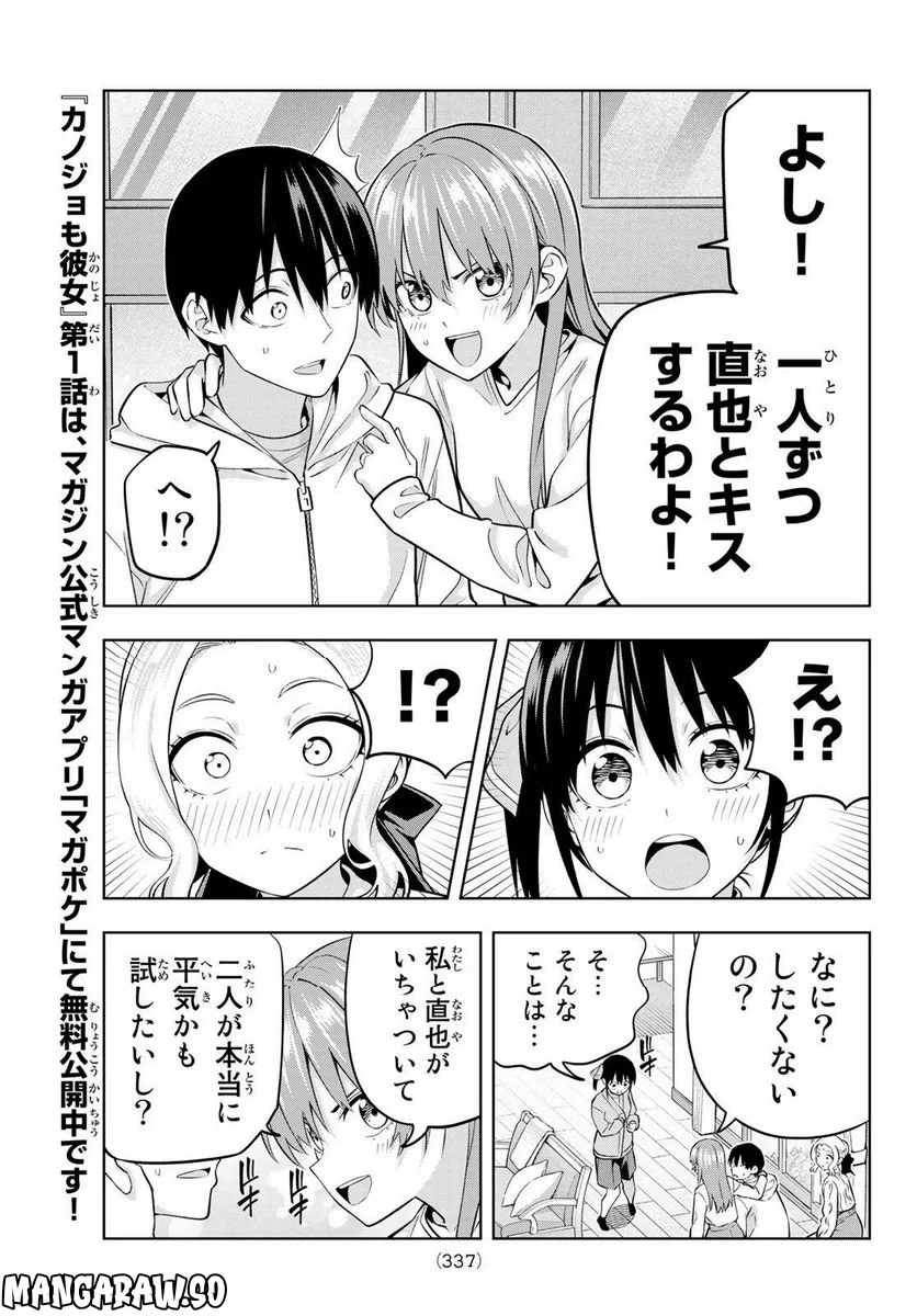 カノジョも彼女 - 第132話 - Page 5