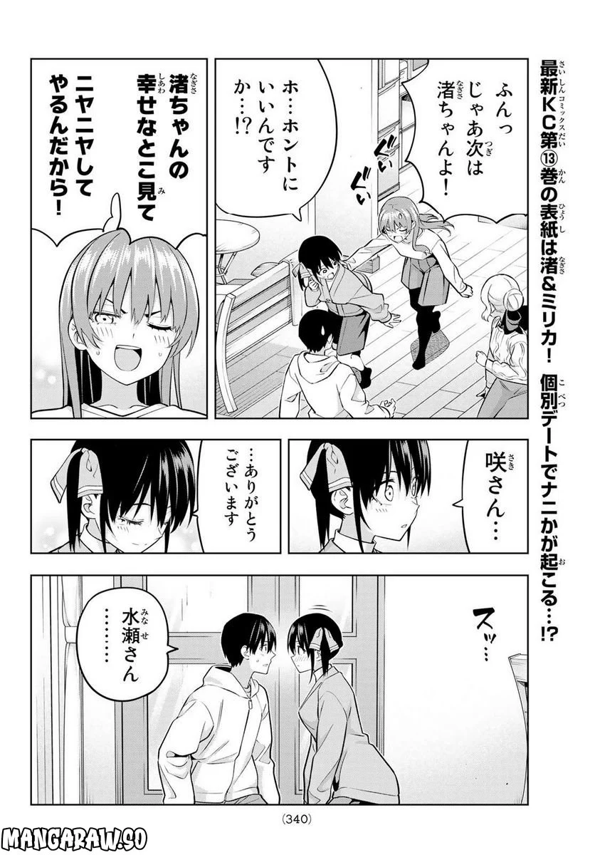 カノジョも彼女 - 第132話 - Page 8