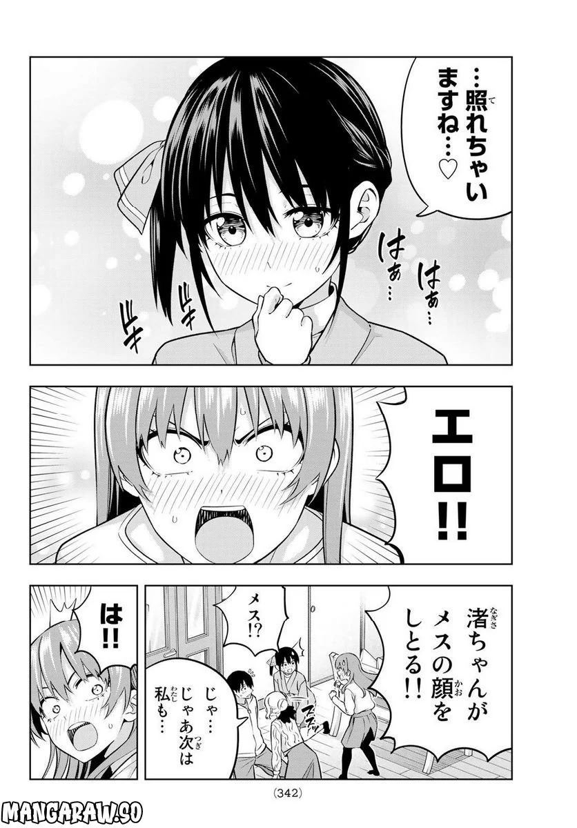 カノジョも彼女 - 第132話 - Page 10