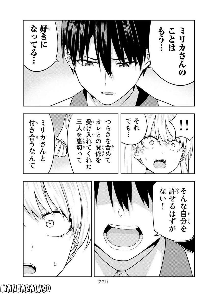 カノジョも彼女 - 第133話 - Page 11