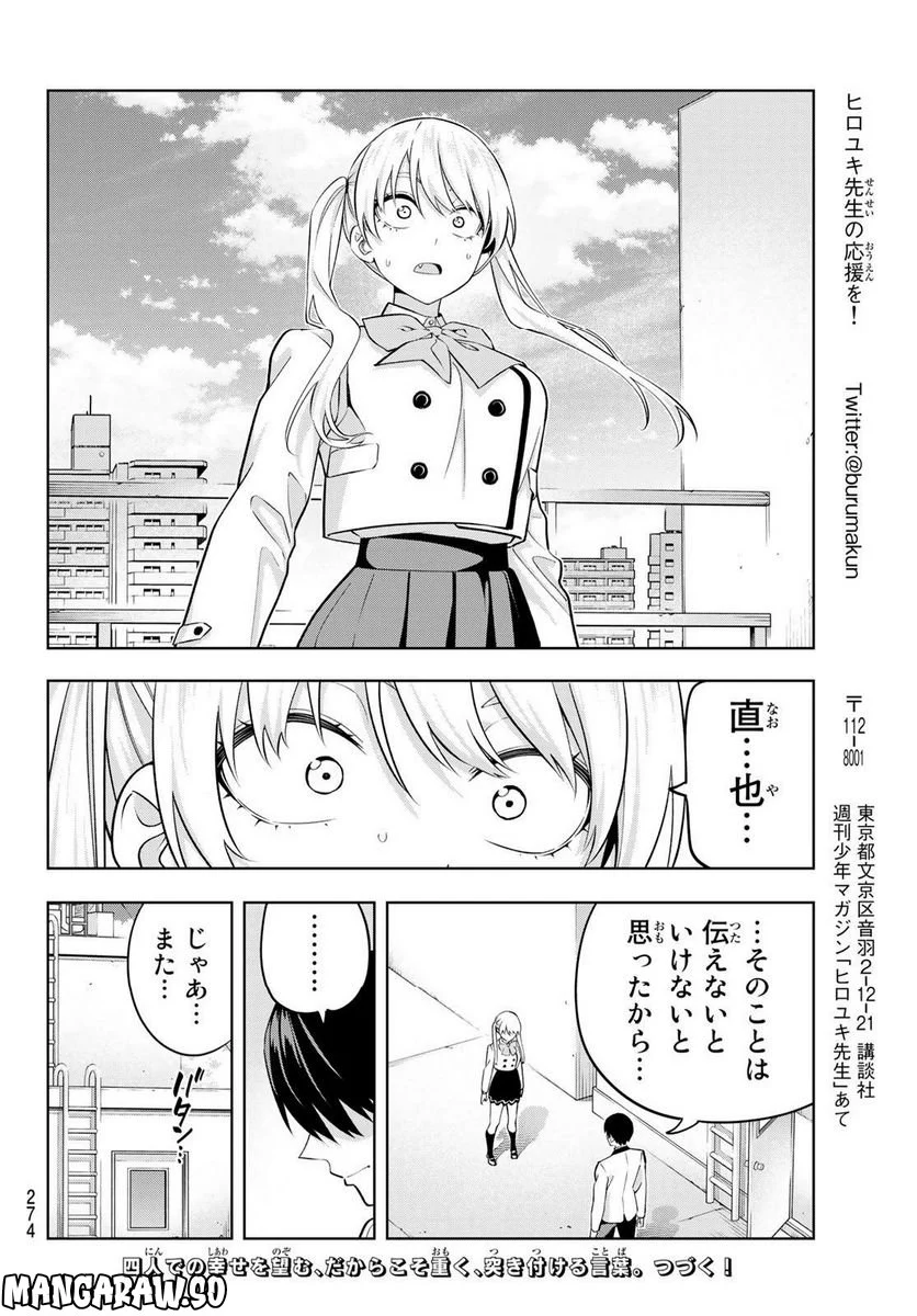 カノジョも彼女 - 第133話 - Page 14