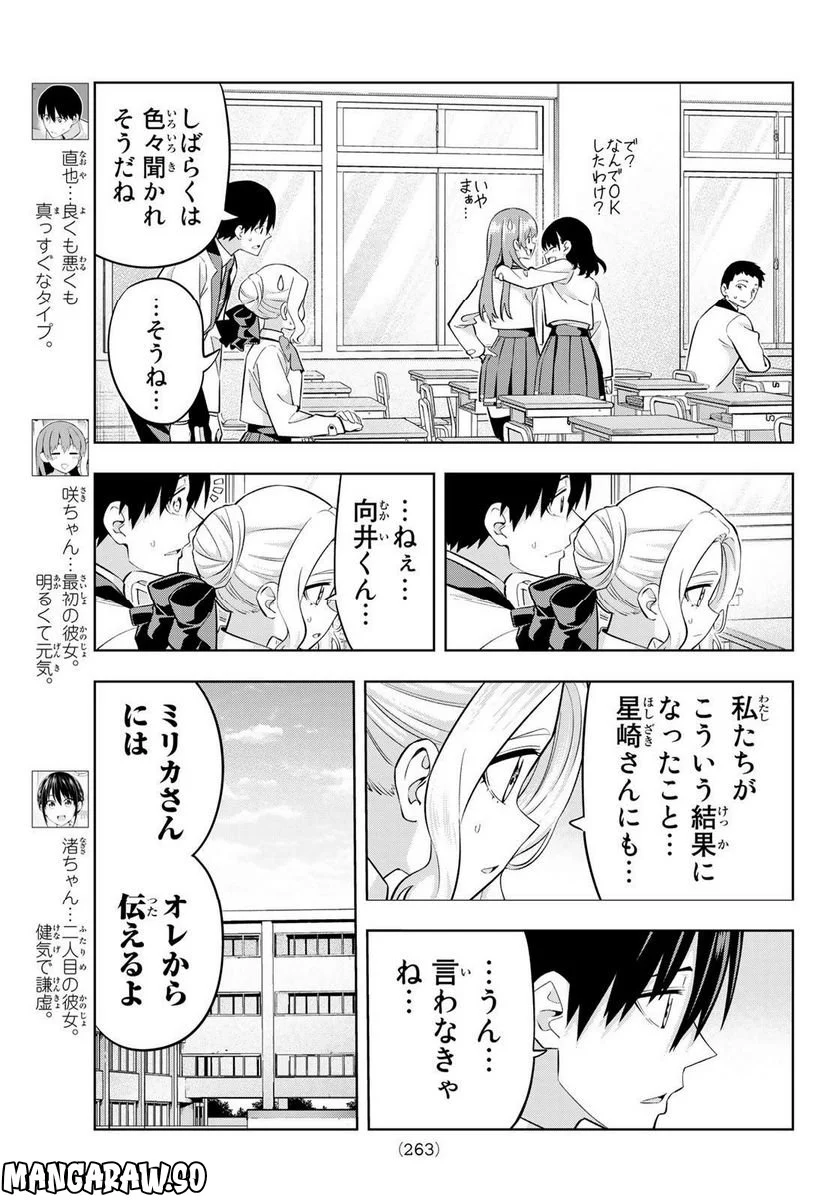 カノジョも彼女 - 第133話 - Page 3