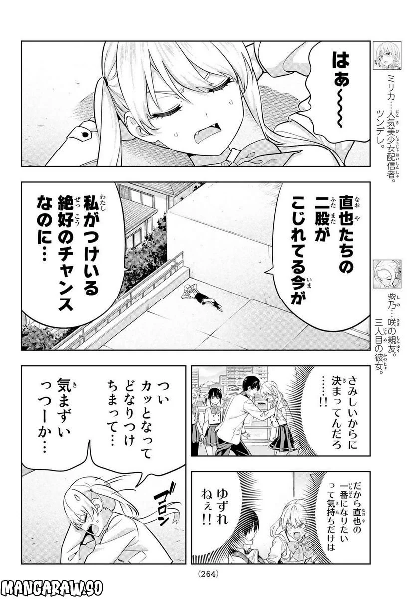 カノジョも彼女 - 第133話 - Page 4