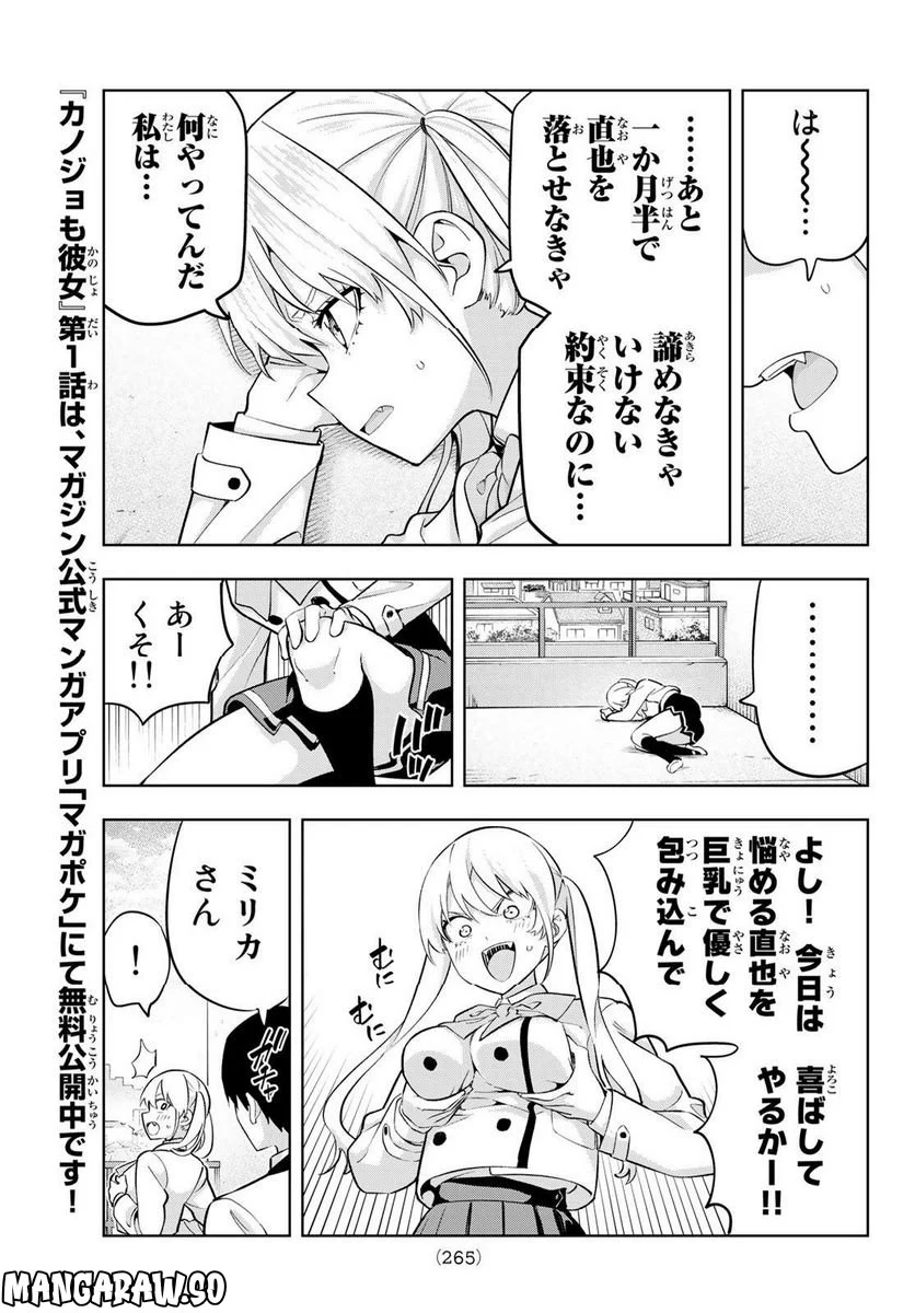 カノジョも彼女 - 第133話 - Page 5