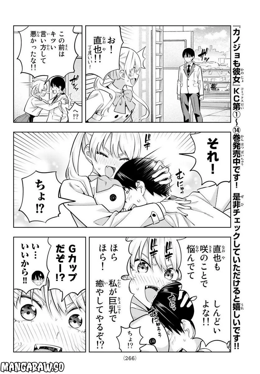 カノジョも彼女 - 第133話 - Page 6