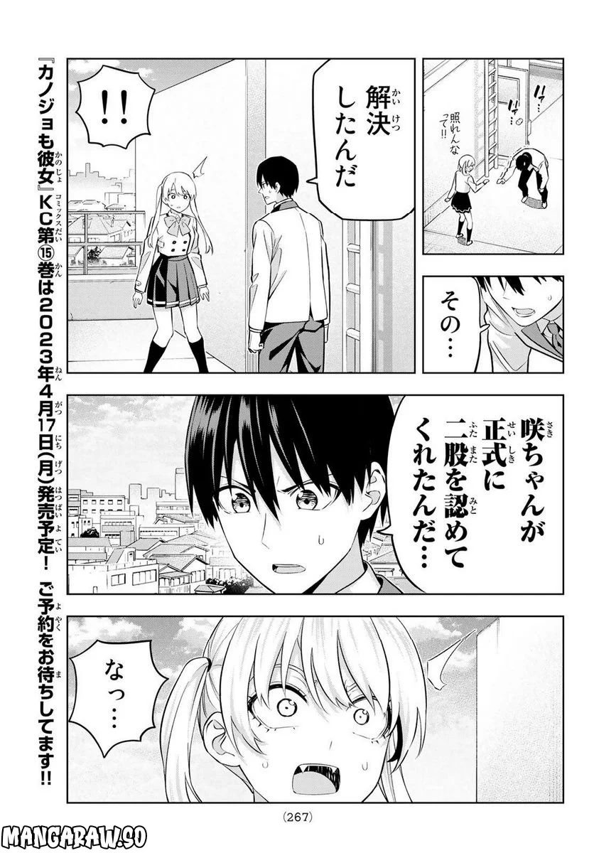 カノジョも彼女 - 第133話 - Page 7