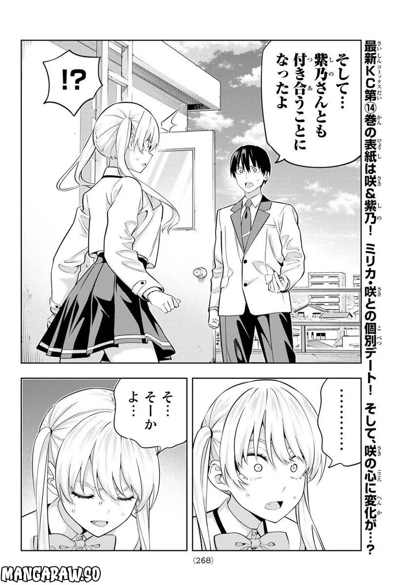 カノジョも彼女 - 第133話 - Page 8