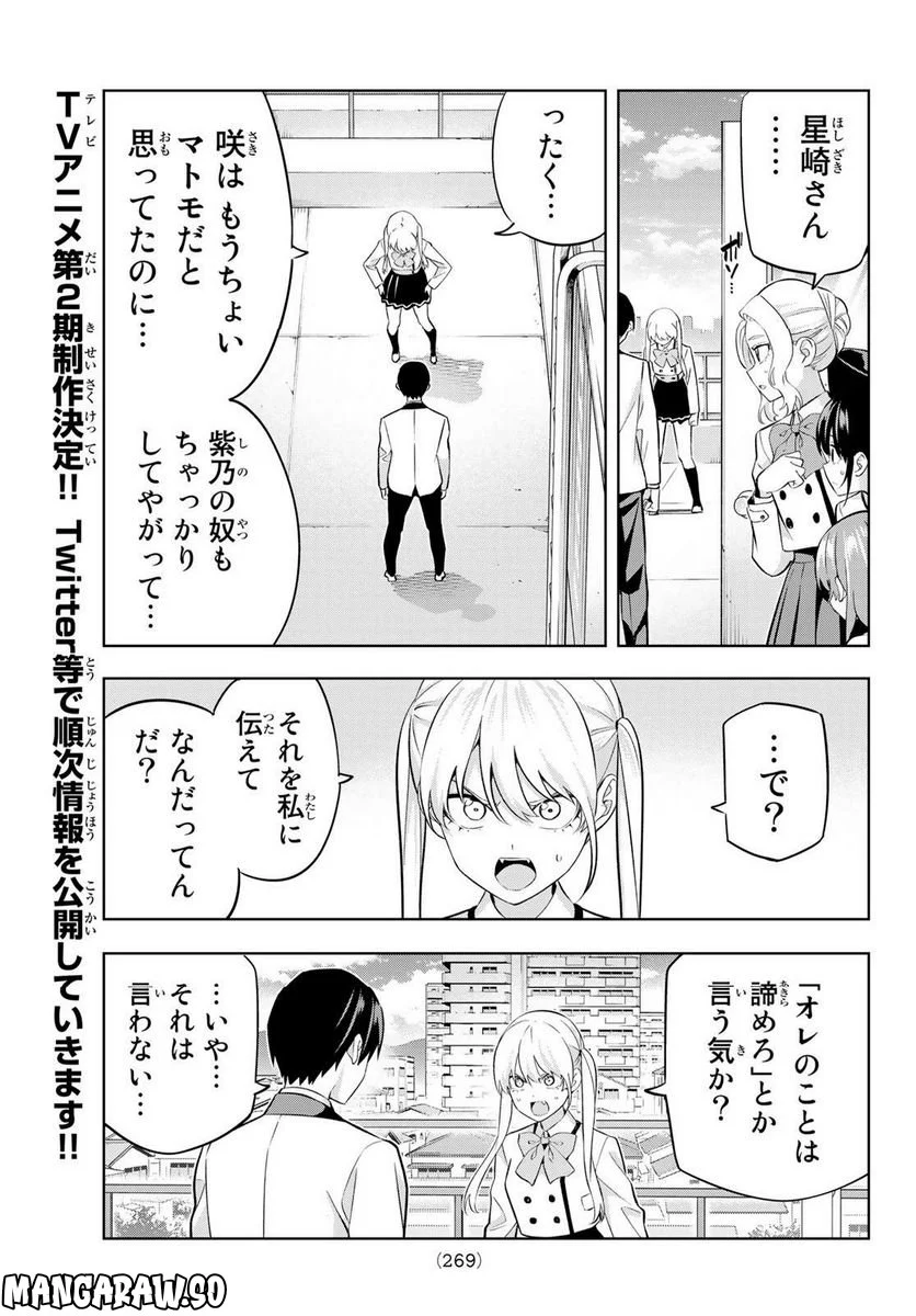 カノジョも彼女 - 第133話 - Page 9