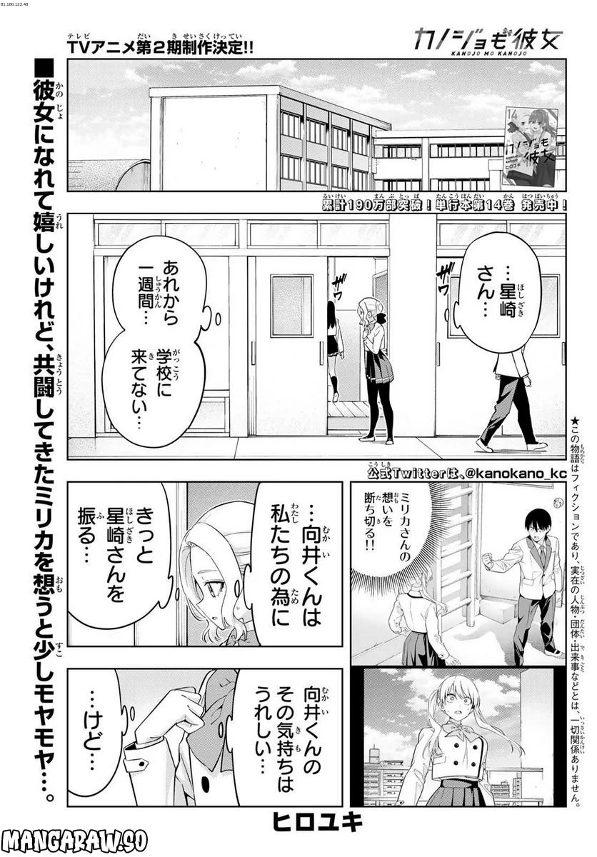 カノジョも彼女 - 第134話 - Page 1