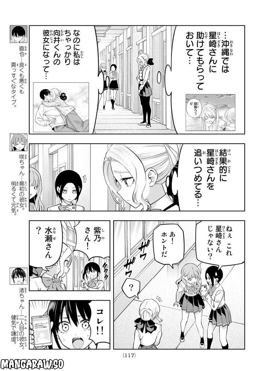 カノジョも彼女 - 第134話 - Page 3