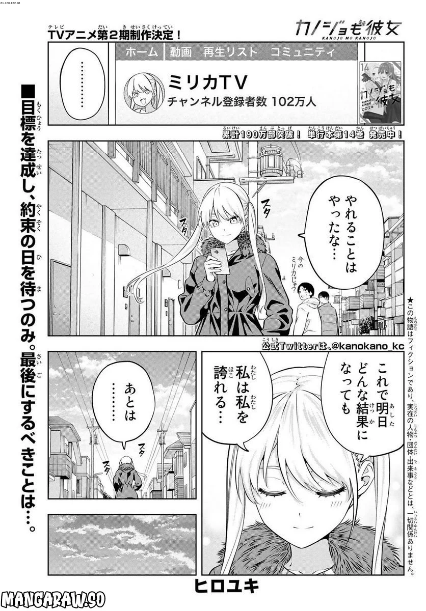 カノジョも彼女 - 第136話 - Page 1