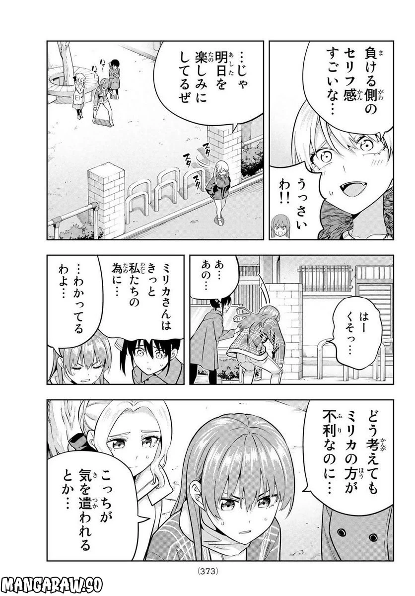 カノジョも彼女 - 第136話 - Page 13