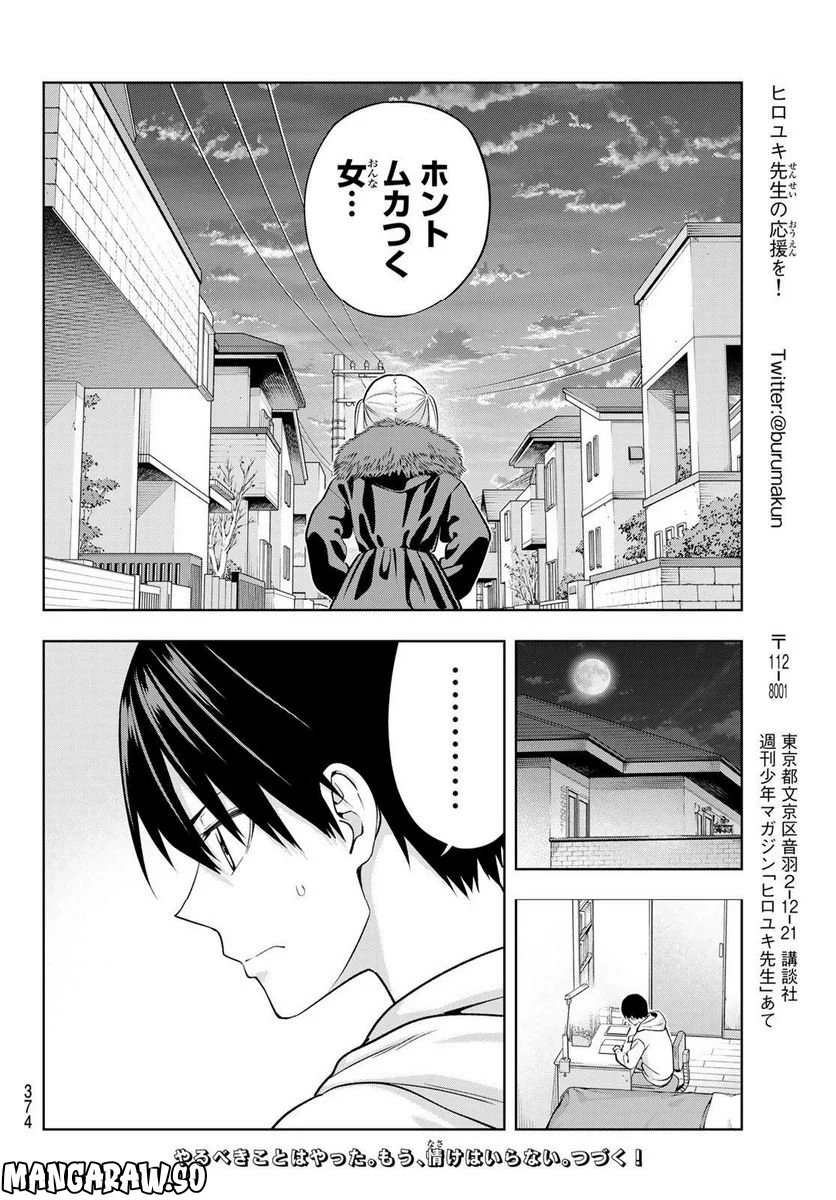 カノジョも彼女 - 第136話 - Page 14