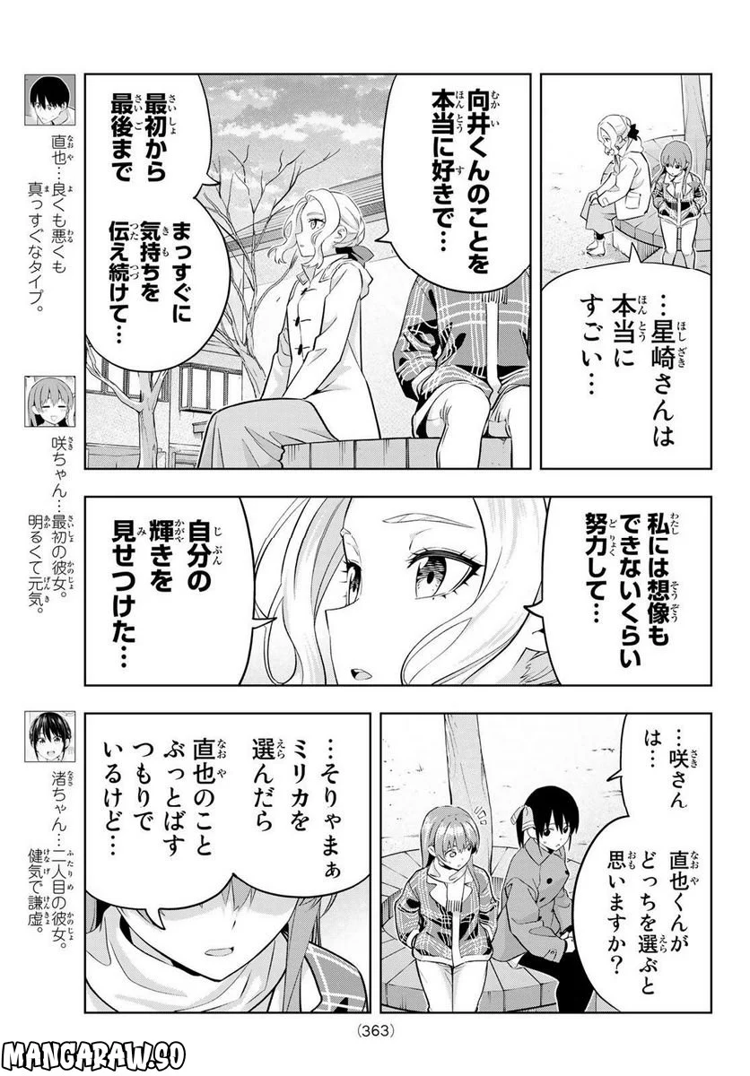 カノジョも彼女 - 第136話 - Page 3