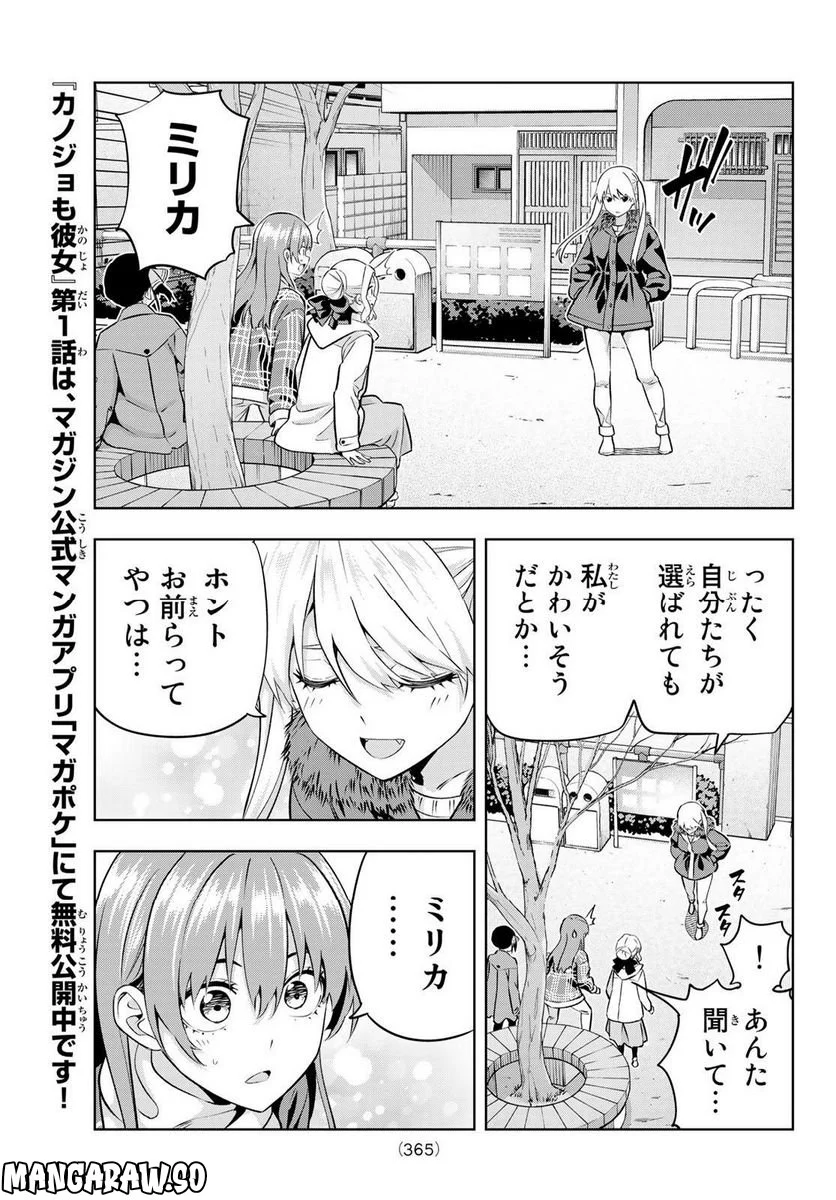 カノジョも彼女 - 第136話 - Page 5