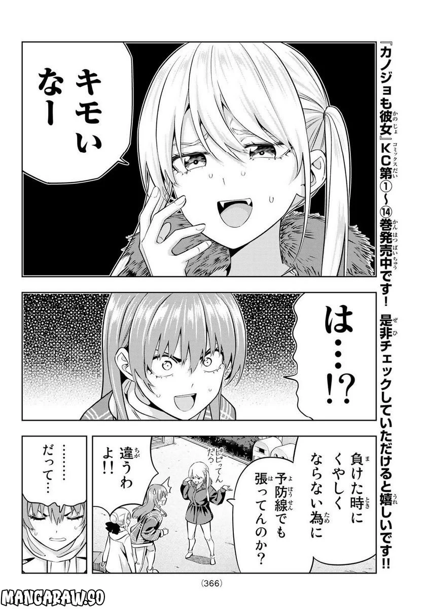 カノジョも彼女 - 第136話 - Page 6