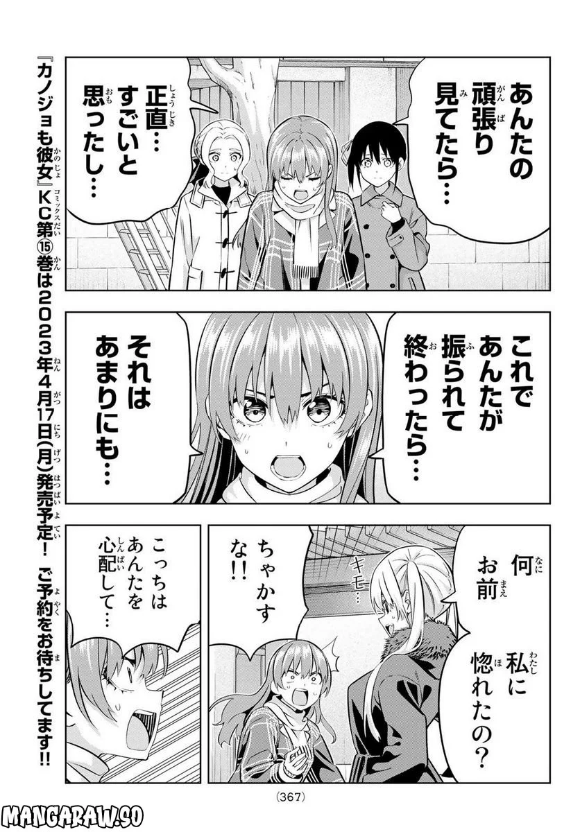 カノジョも彼女 - 第136話 - Page 7