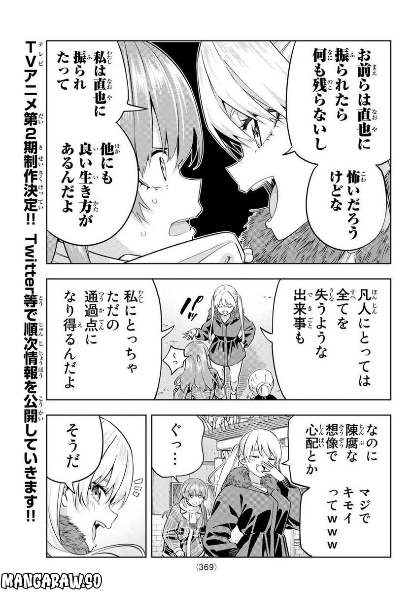 カノジョも彼女 - 第136話 - Page 9