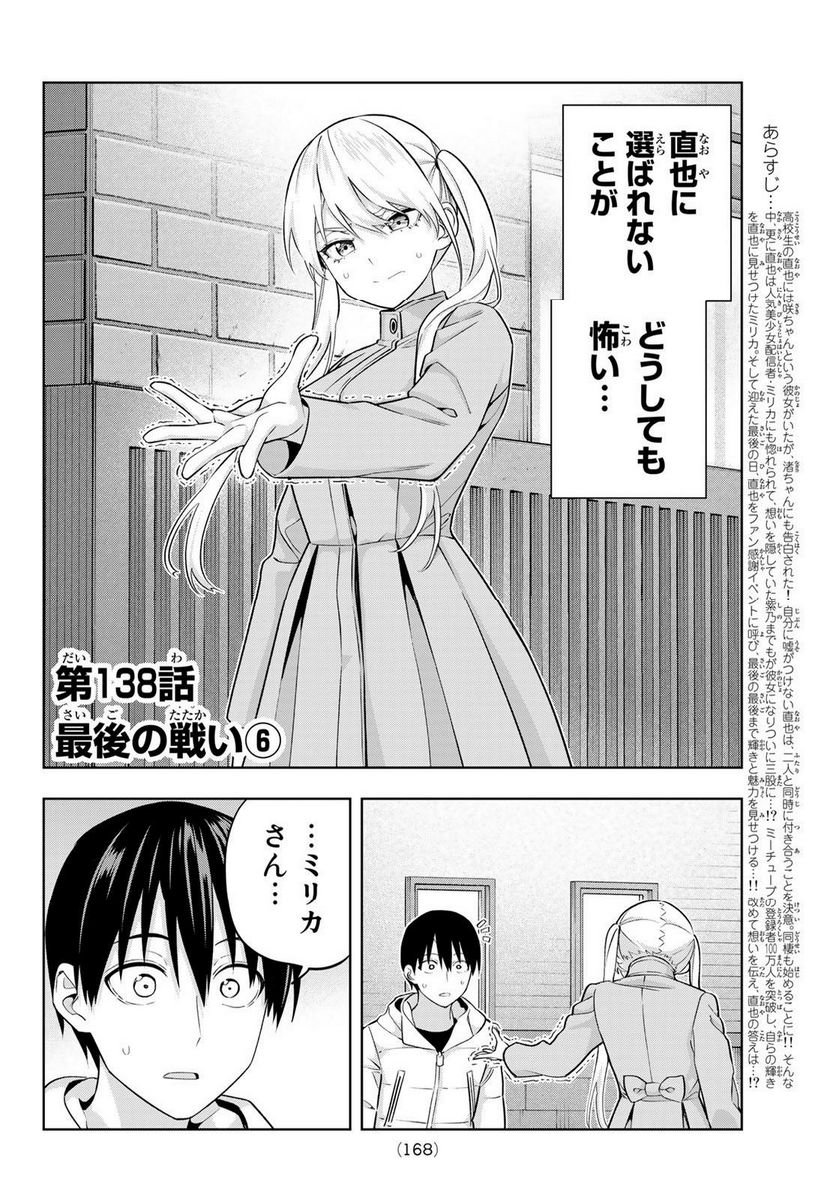 カノジョも彼女 - 第138話 - Page 2