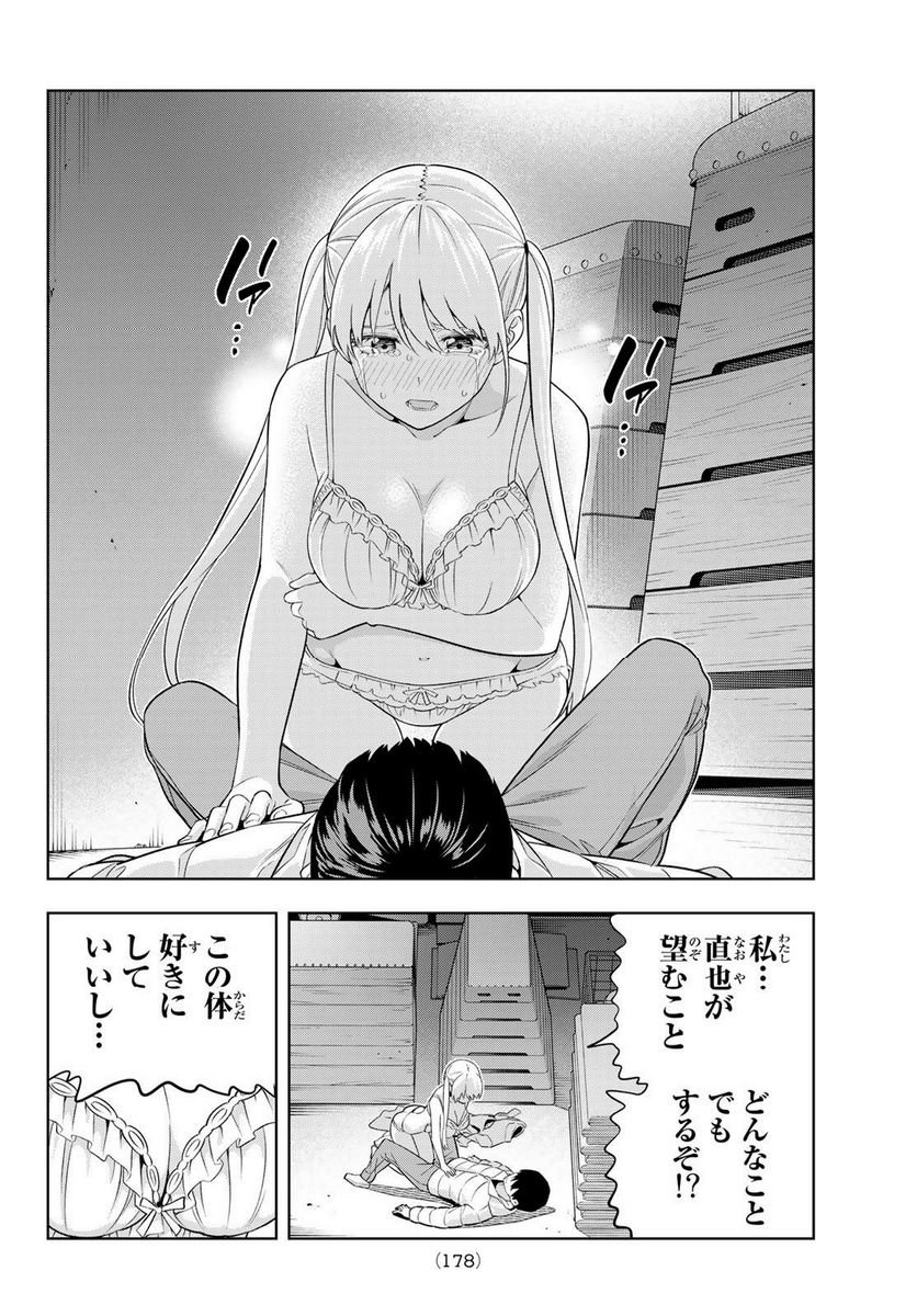 カノジョも彼女 - 第138話 - Page 12