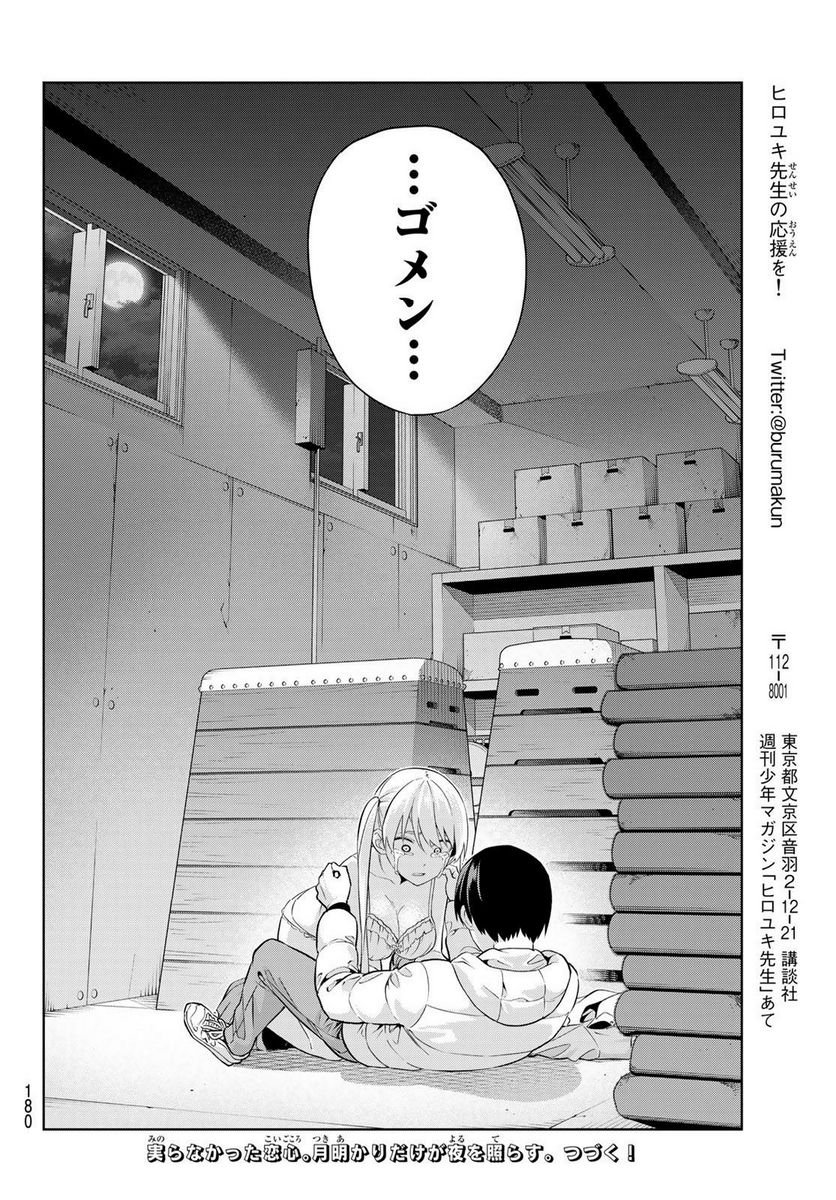 カノジョも彼女 - 第138話 - Page 14