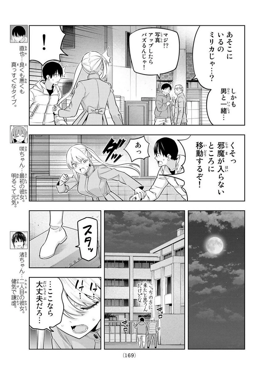 カノジョも彼女 - 第138話 - Page 3