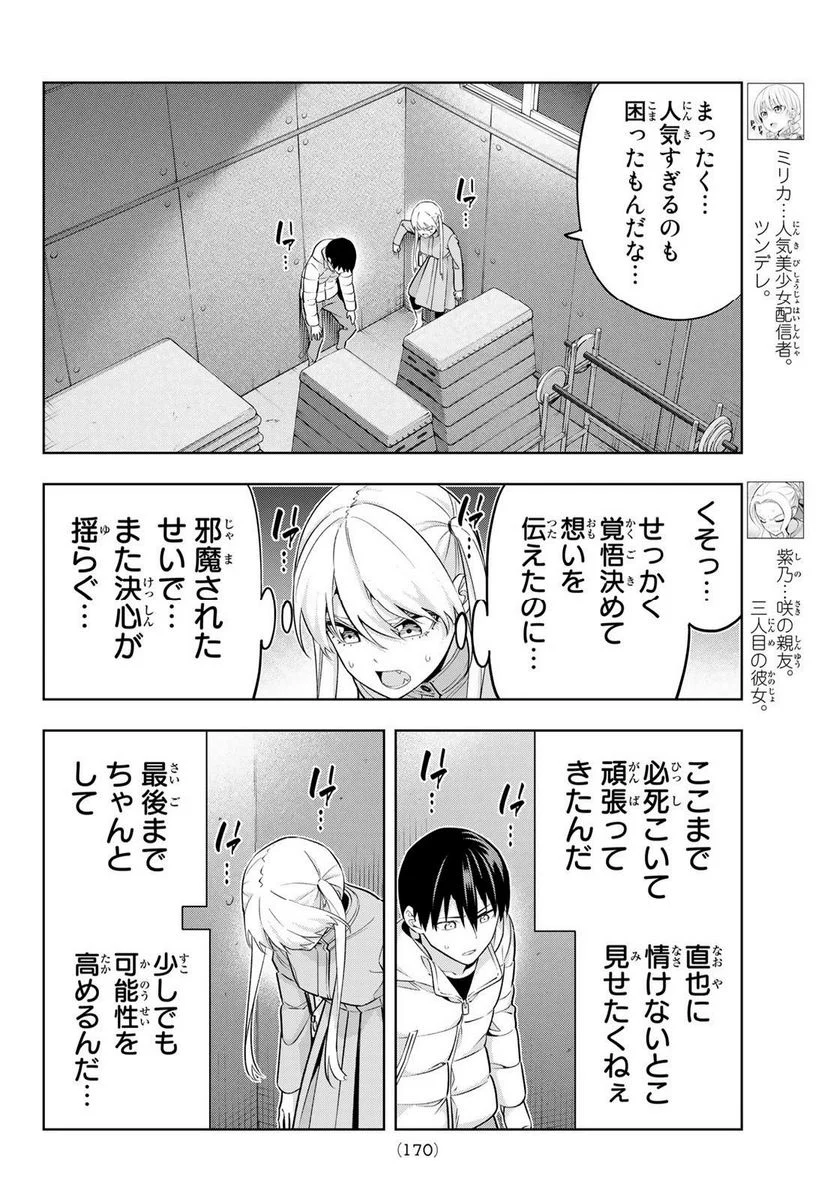 カノジョも彼女 - 第138話 - Page 4