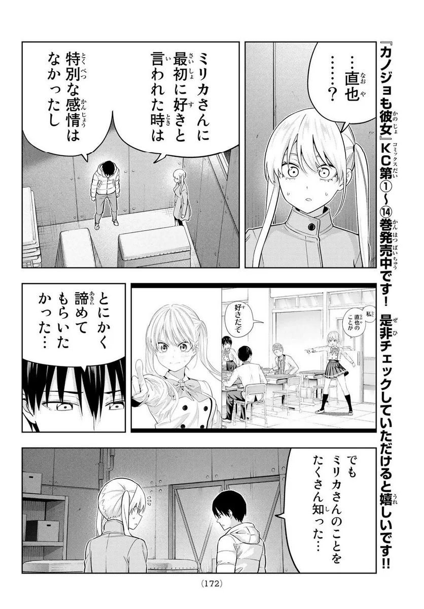 カノジョも彼女 - 第138話 - Page 6