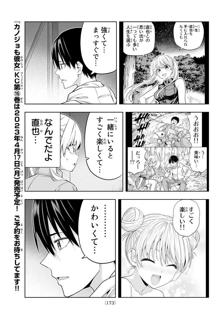 カノジョも彼女 - 第138話 - Page 7