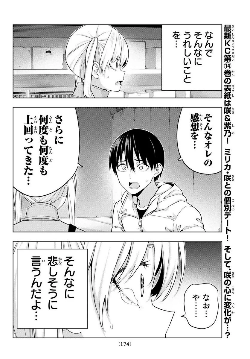 カノジョも彼女 - 第138話 - Page 8