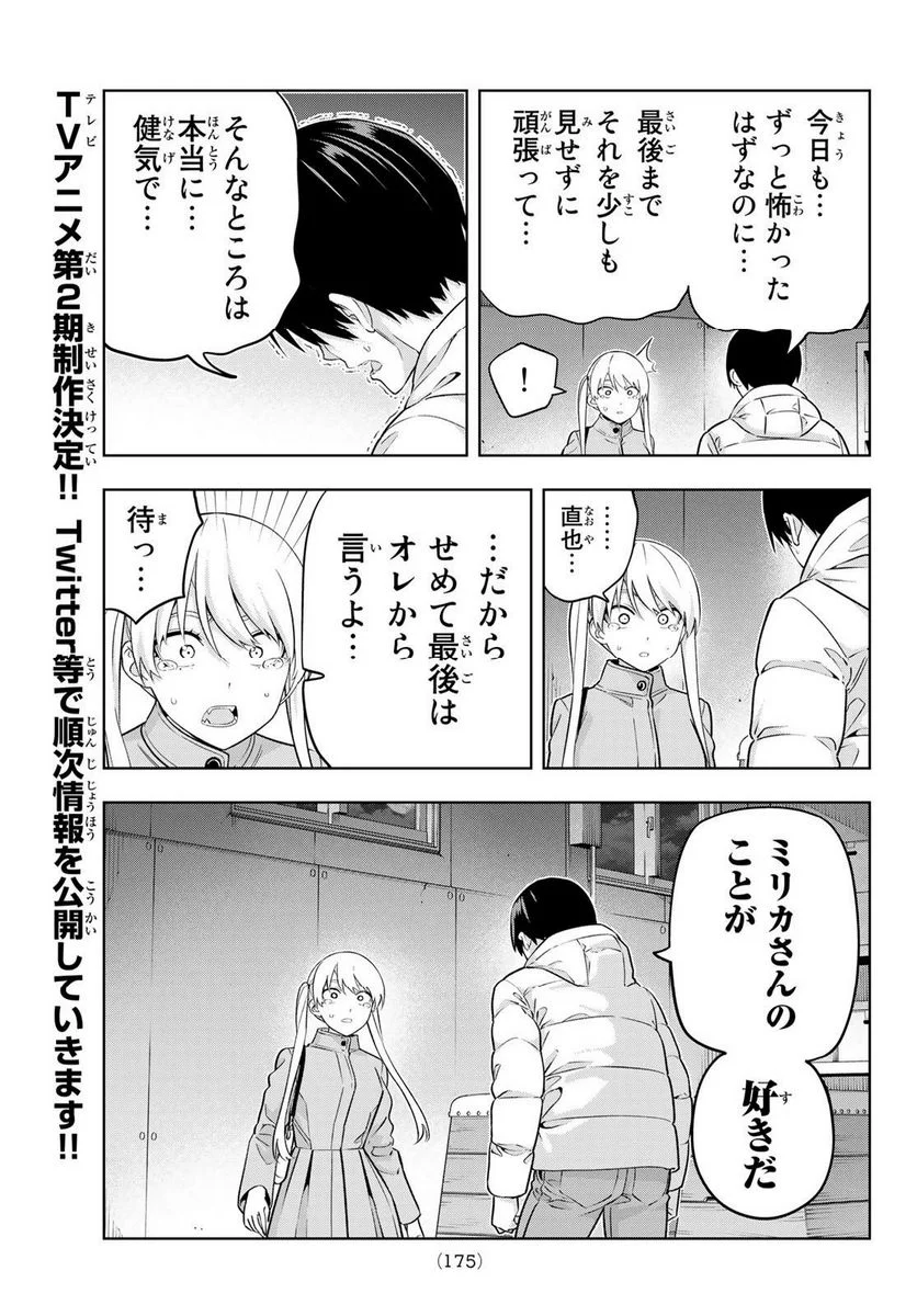 カノジョも彼女 - 第138話 - Page 9