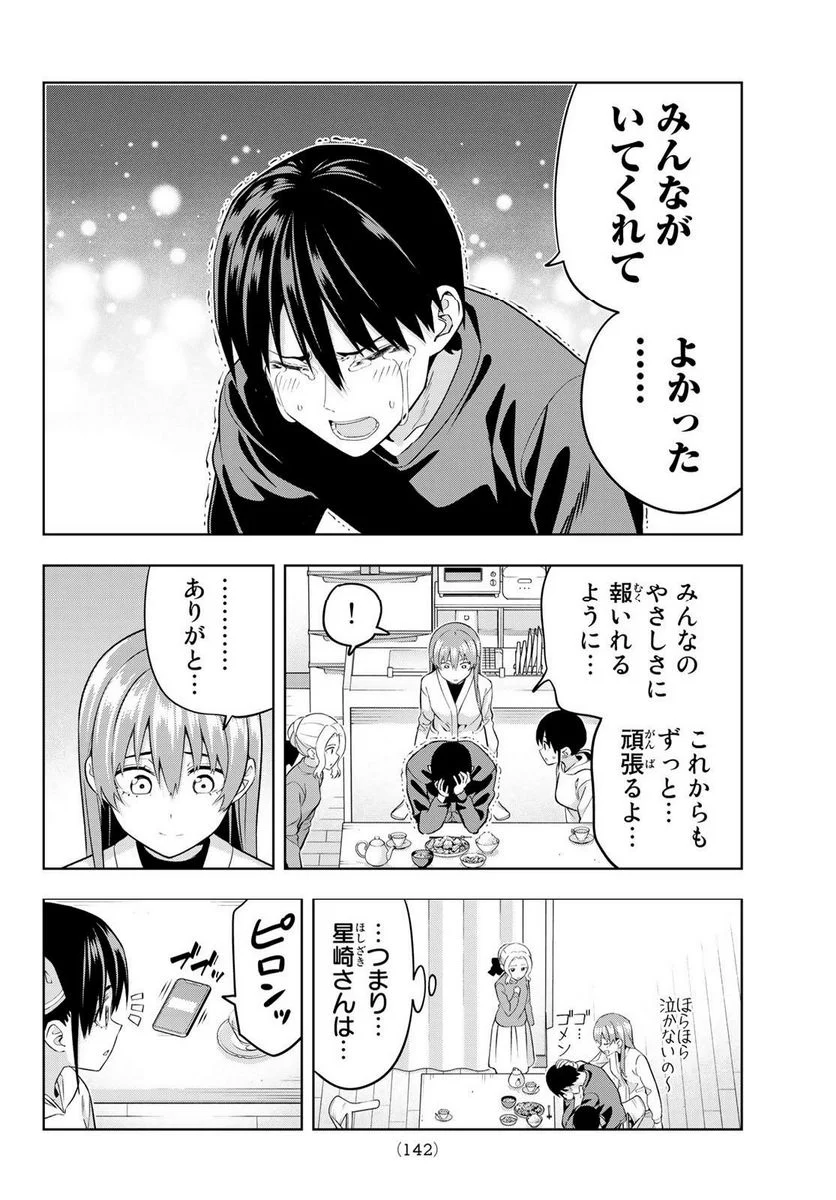 カノジョも彼女 - 第139話 - Page 12