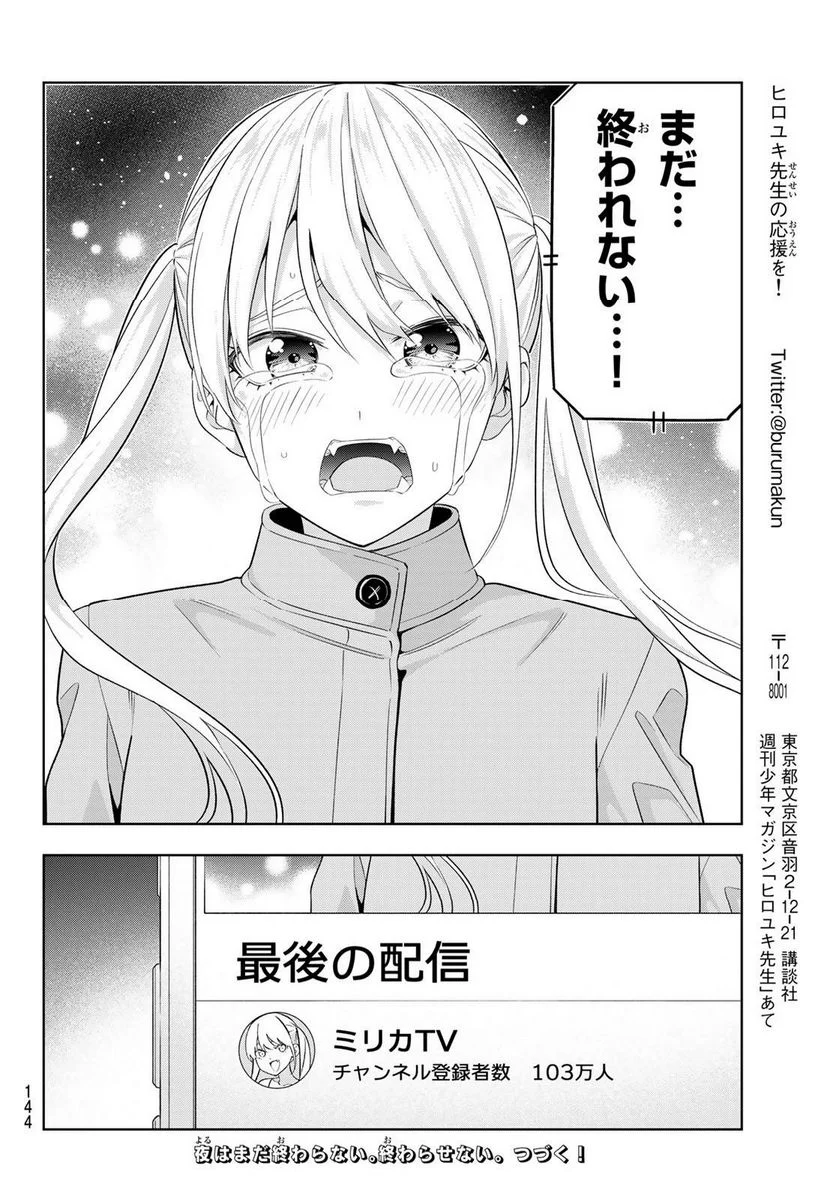 カノジョも彼女 - 第139話 - Page 14