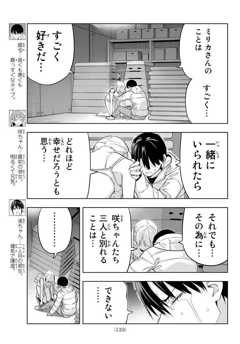 カノジョも彼女 - 第139話 - Page 3