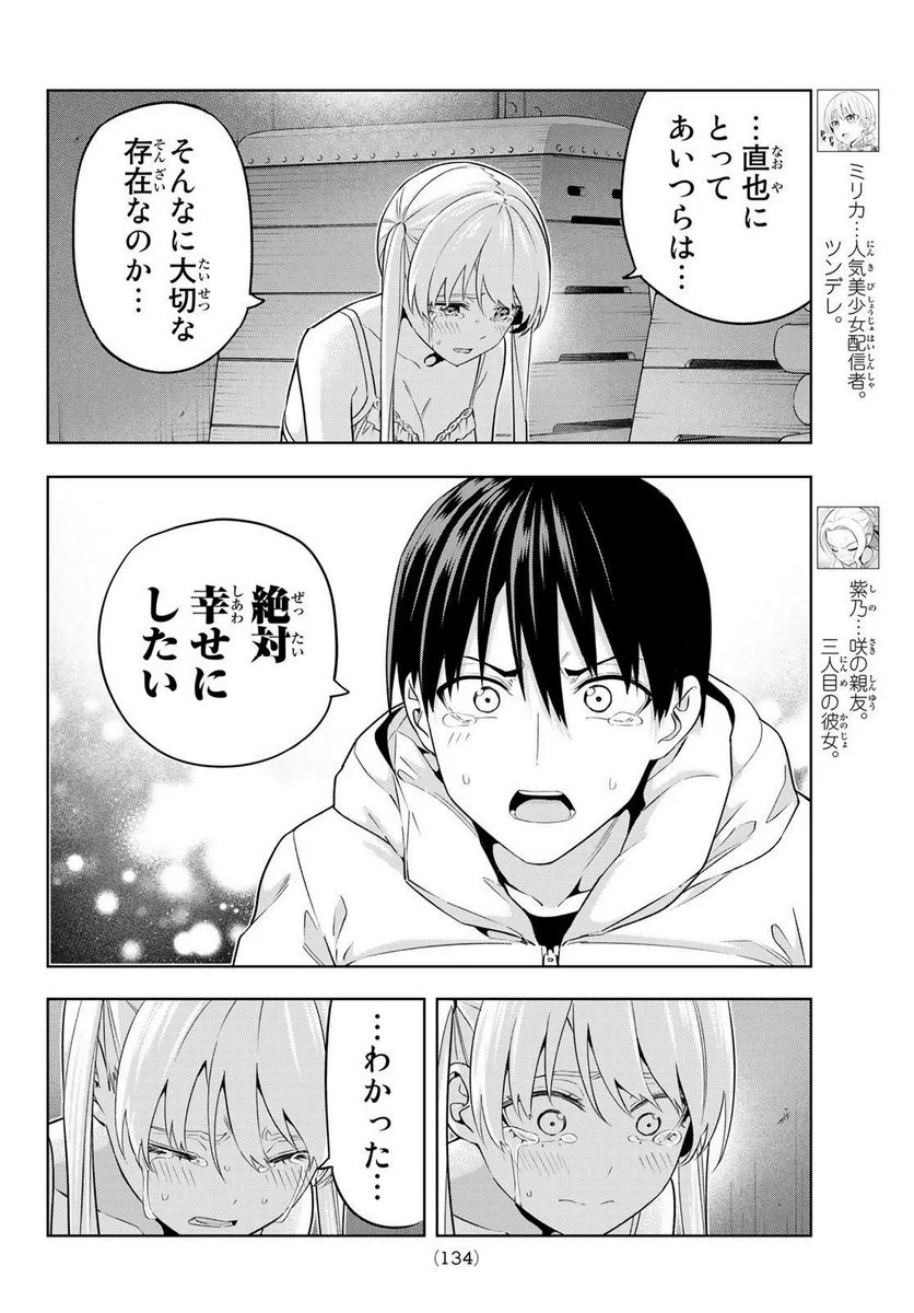 カノジョも彼女 - 第139話 - Page 4